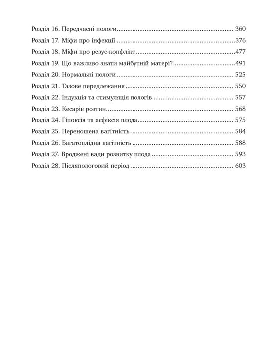 Посібник для вагітних «9 місяців Щастя»