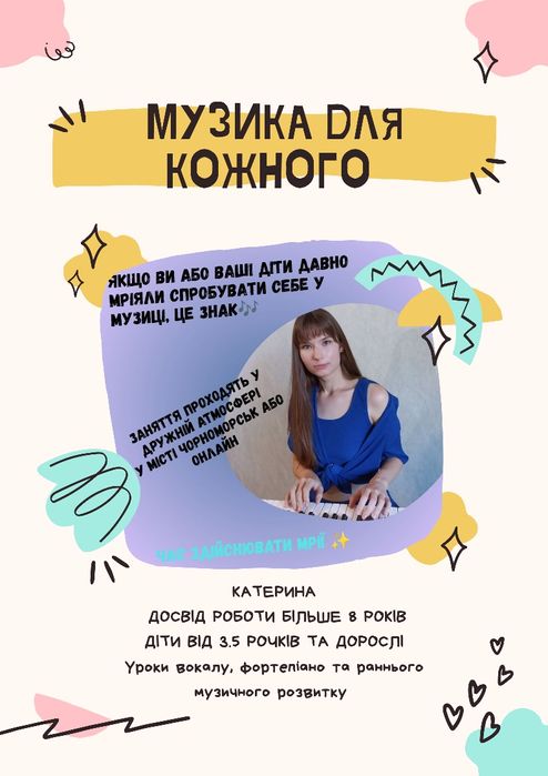 Уроки вокала/ Уроки фортепіано Онлайн/Чорноморськ