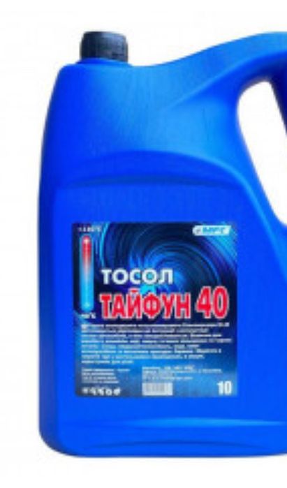 Тосол, Антифриз, синий, красный, зелёный