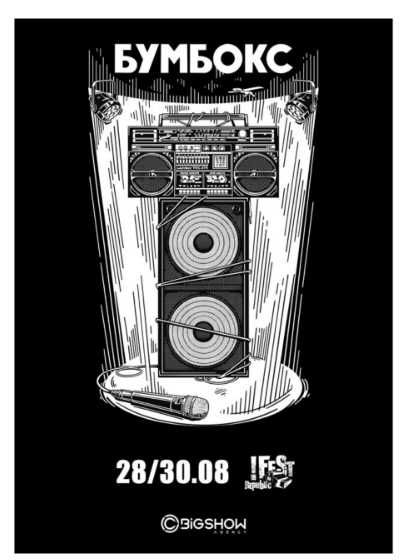 Квиток на "Бумбокс" Львів 28 серпня, 1 фан зона