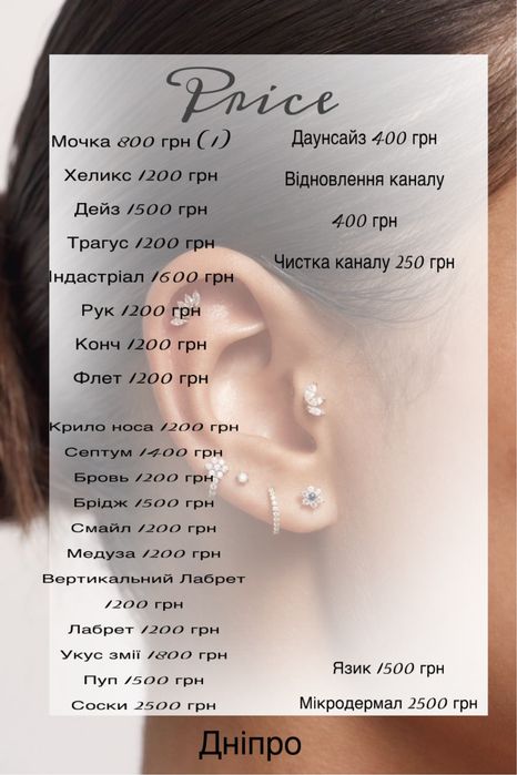 Пирсинг днепр студия
