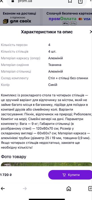 Набір на природу стіл розкладний стільці