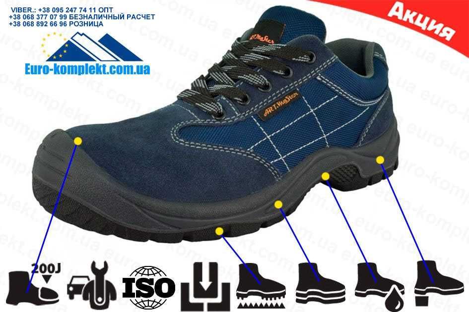 Кроссовки рабочие спецобувь кросівки робочі спецвзуття  124