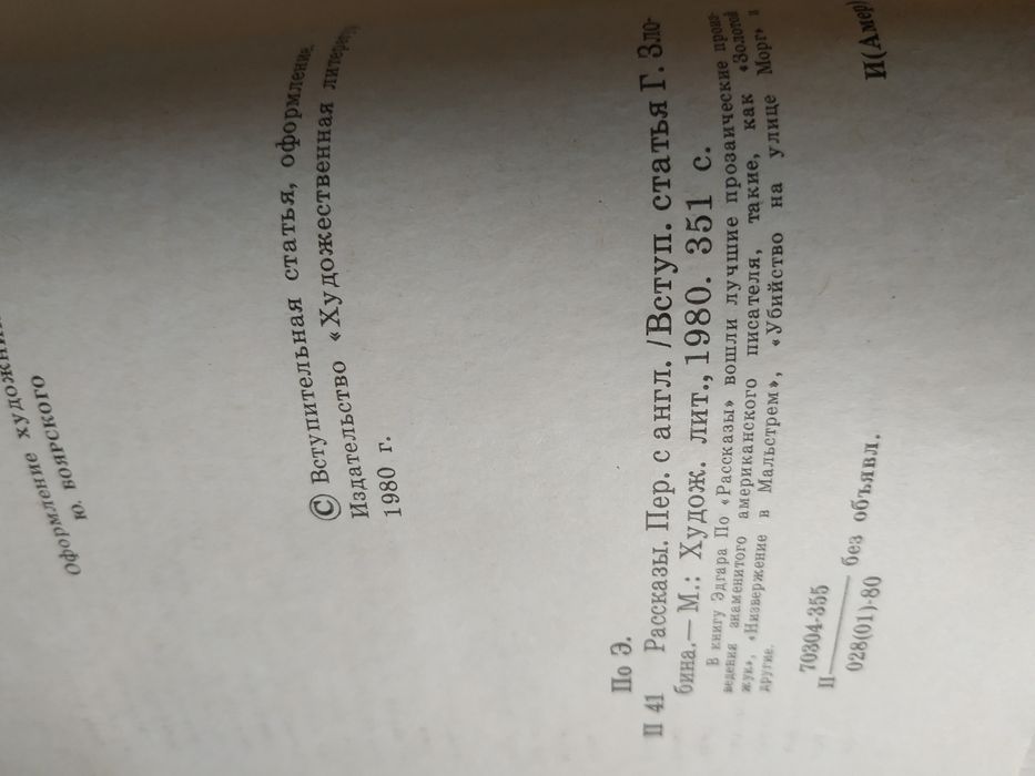 Э.По РассказыЭ.По Рассказы. Книга в отличном состоянии.