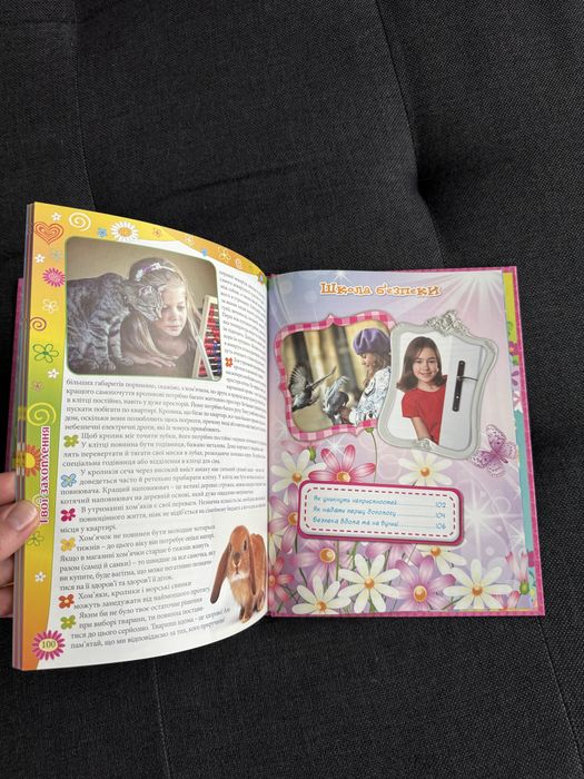 Енциклопедія для дівчаток (книги для дівчаток)