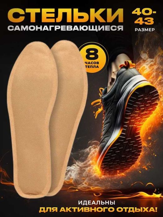 Самонагревающиеся зимние термостельки для обуви стельки с подогревом