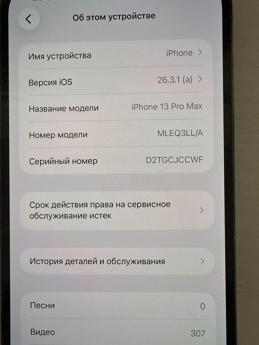 iPhone 13 Pro Max