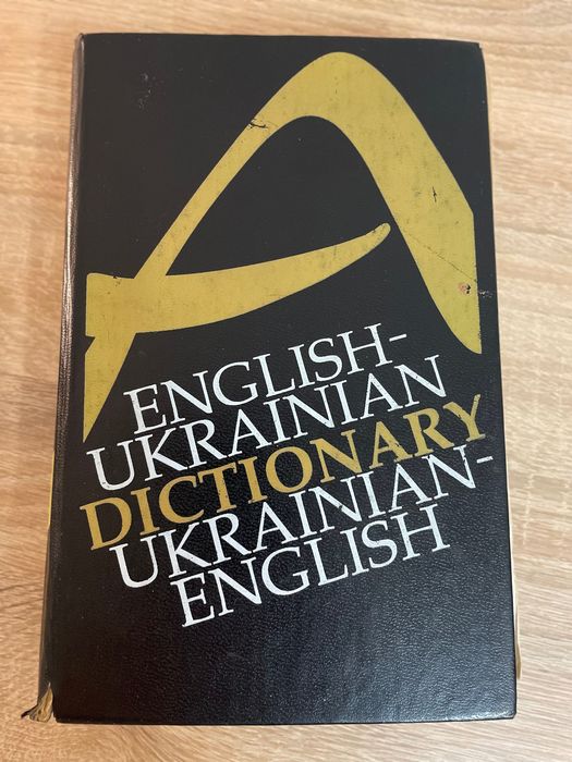 Англійсько-український та українсько-англійський словник на 40000 слів