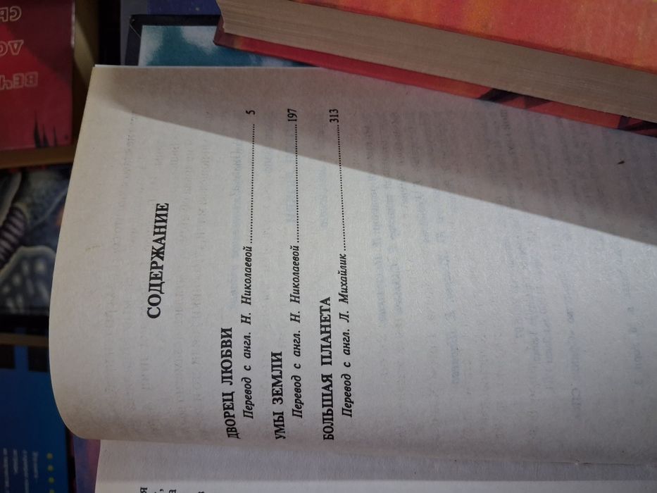 Книга "Дворец любви"Джек Вэнс