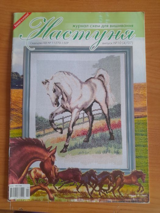 журнал схем для вишивки