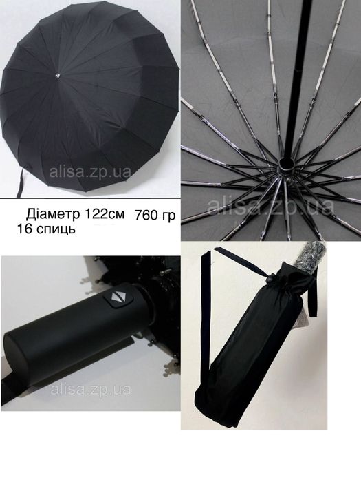 Велика чоловіча парасолька повний автомат