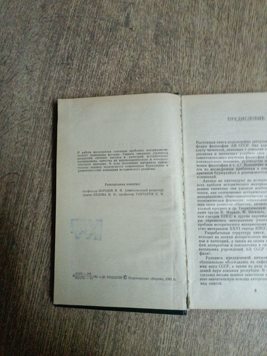 Очерки по историческому материализму