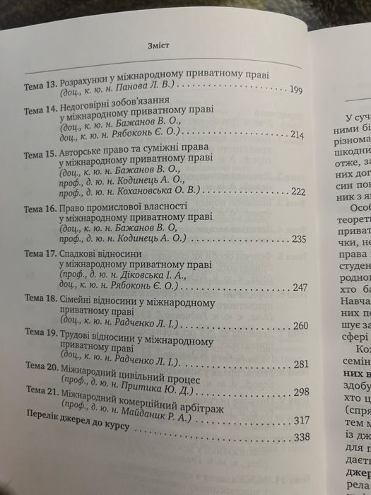 Міжнародне приватне право