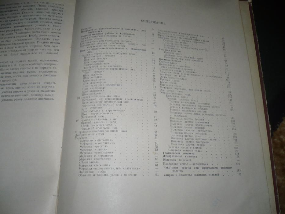 Книга Художественное вышивание 1959 год