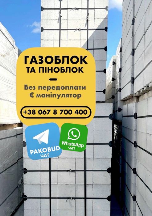 Газоблок та піноблок Бучач. Гарні ціни виробника