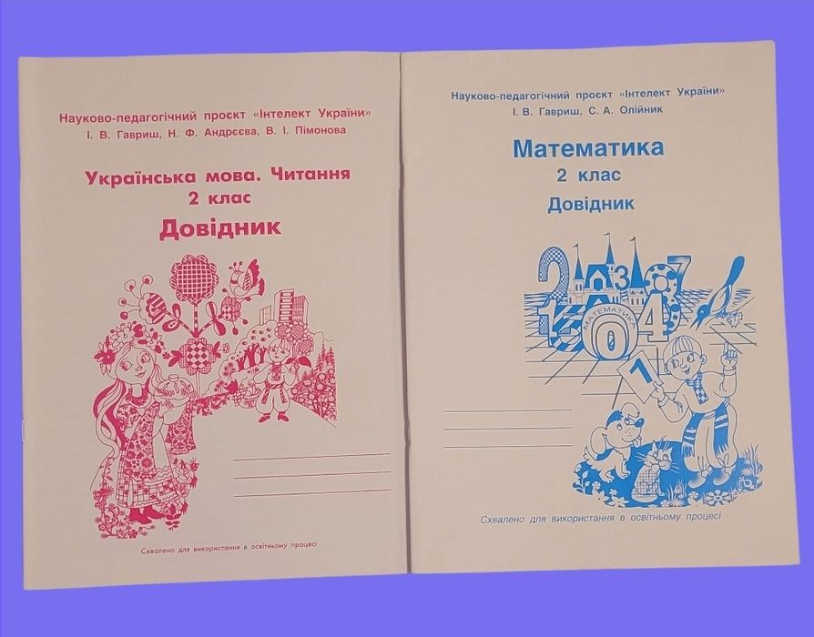 Довідник з української мови,  математики "Інтелект України " 2 клас