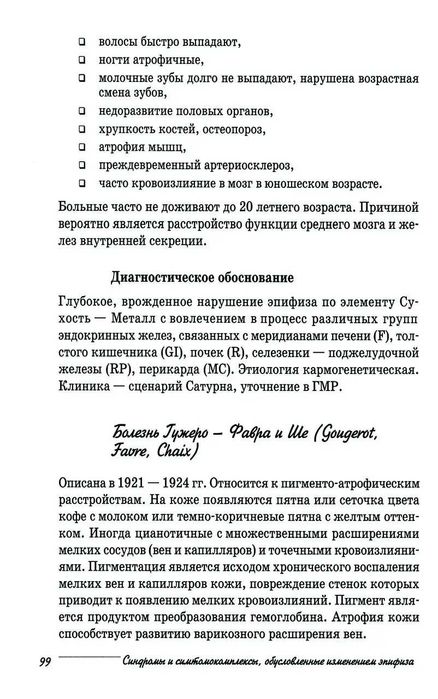 Тайна и Сила Великих желез Гоникман Ч1 Ч2 Китайская медицина