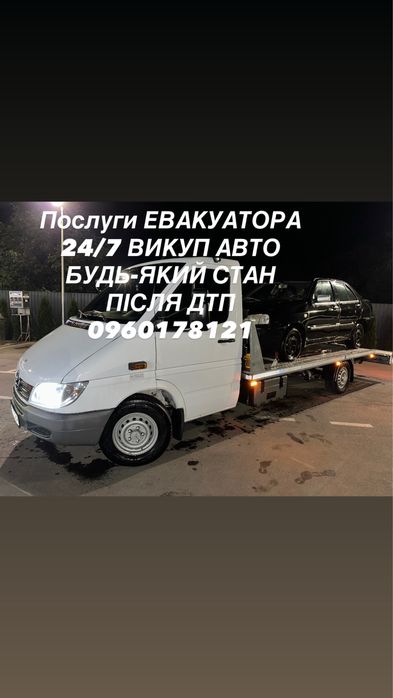 Евакуатор 24 7 перевезення авто