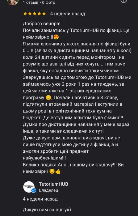 Репетитор физика, математика, биология, химия, английский, украинский