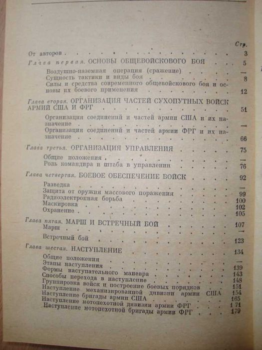 Иностранные армии. Соединения и части в бою
