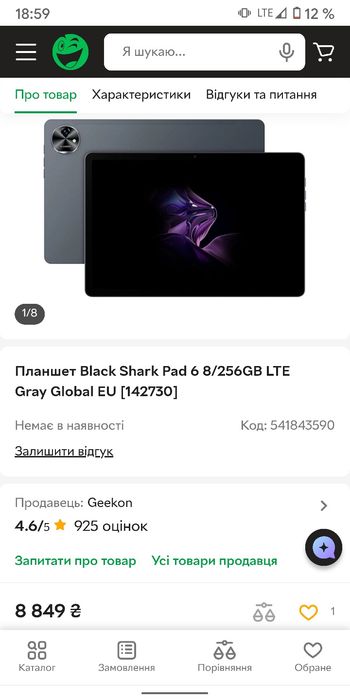 Планшет Black Shark Pad 6 (BSA1) L 8/256