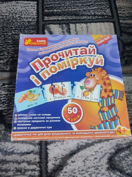 Гра "Вчимося читати"і "Прочитай і поміркуй"