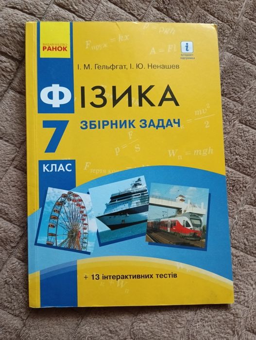 збірник задач з фізики за 7 клас