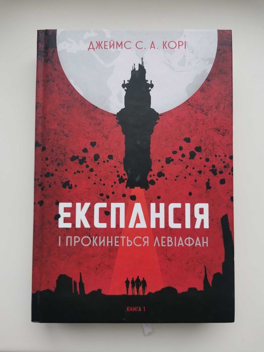 Проблема трьох тіл,  Експансія