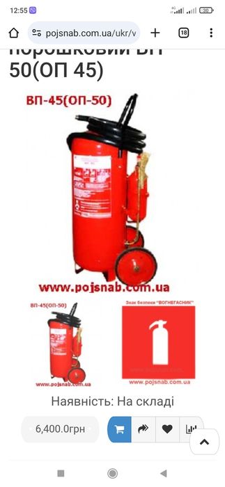 Вогнегасник 50л порошковий