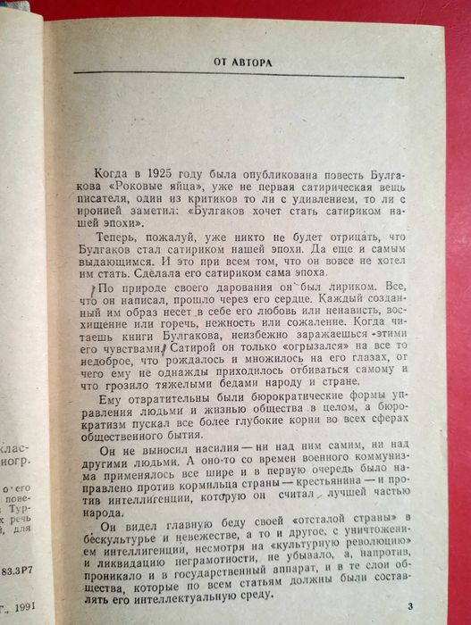 Булгаков Биография Писателя Боборыкин