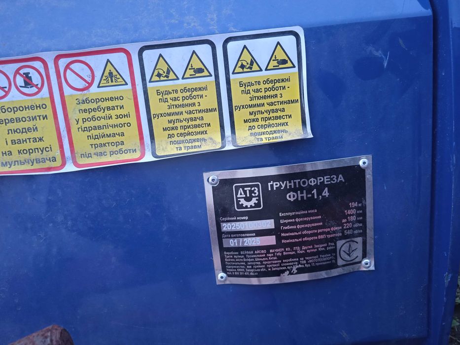 Грунтофреза Ф- 1.40 .