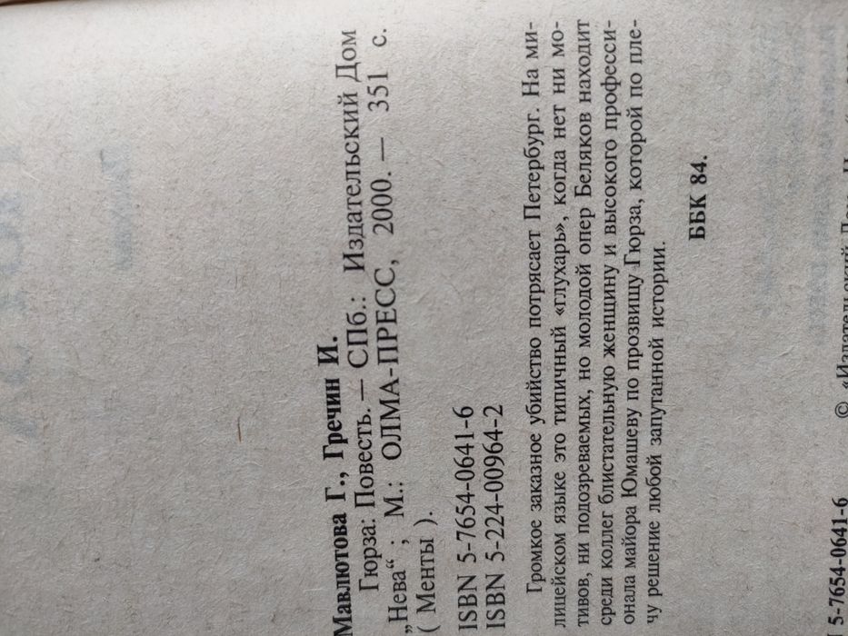 "Гюрза".  детектив