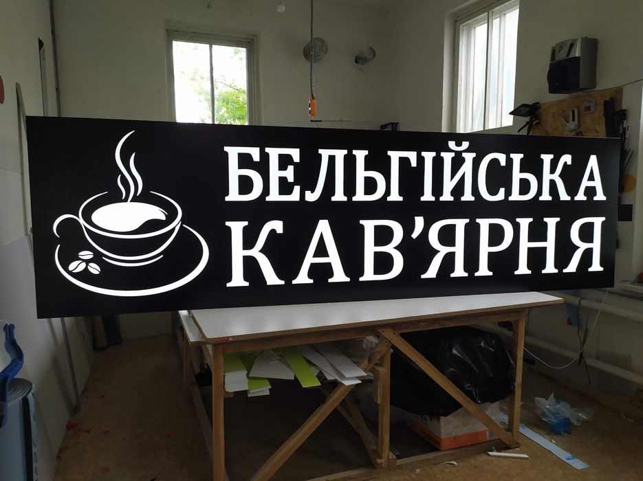 Вивіска, Лайтбокс, Буквы с подсветкой, Вывеска, Световой короб