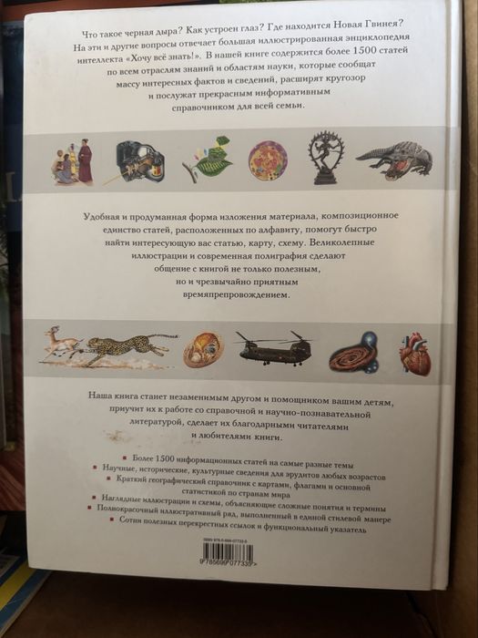 Большая энциклопедия