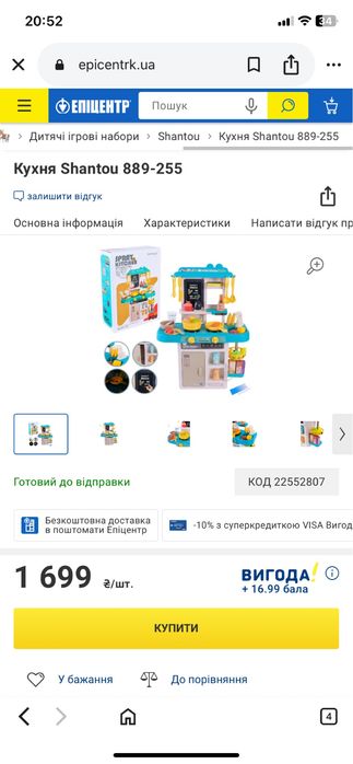 Іграшкова дитяча Кухня Shantou