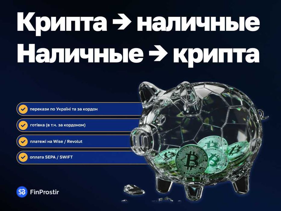 Купить, продать и обменять USDT в Киеве | покупка и продажа BTC, ETH