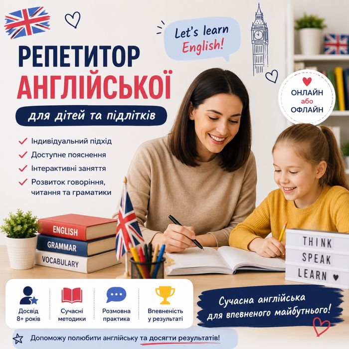 Заняття з англійської