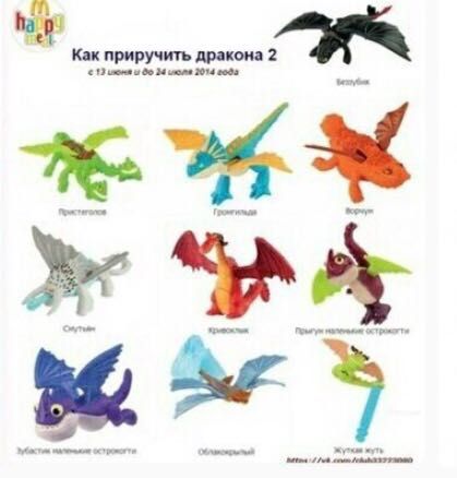 Коллекция мини Драконы «как приручить дракона» Макдональдс