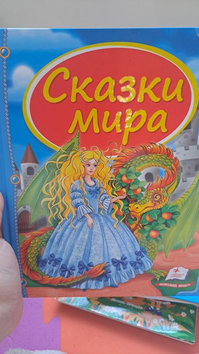 Сказки мира.серия