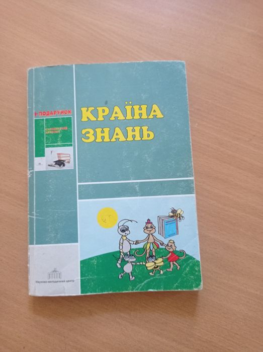 Довідник молодшого школяра Країна Знань