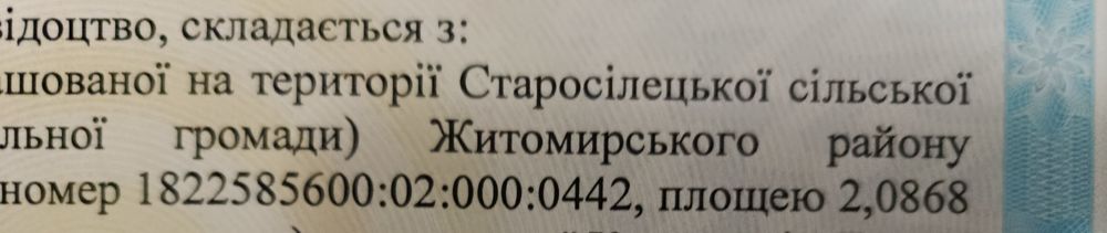 Продам земельний пай.