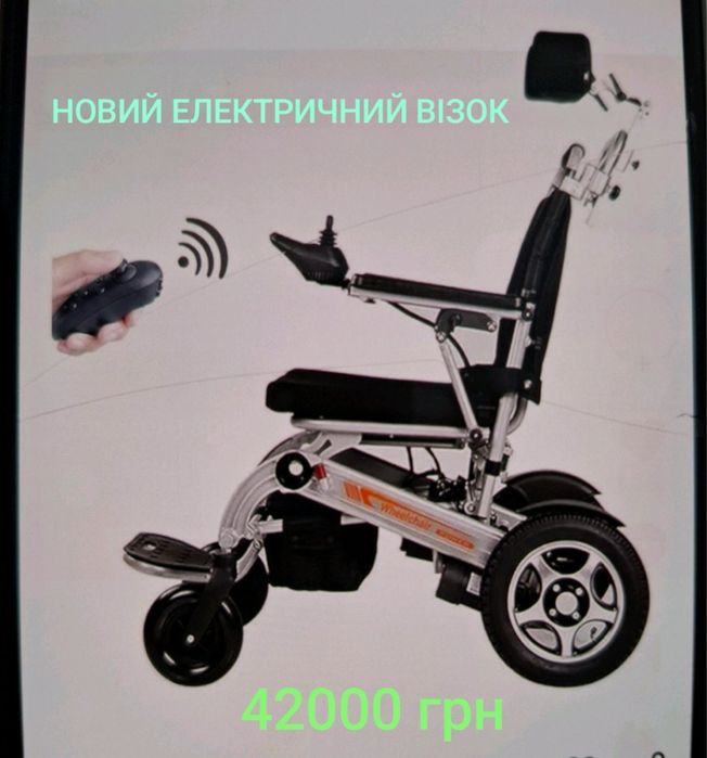 Інвалідна коляска нова