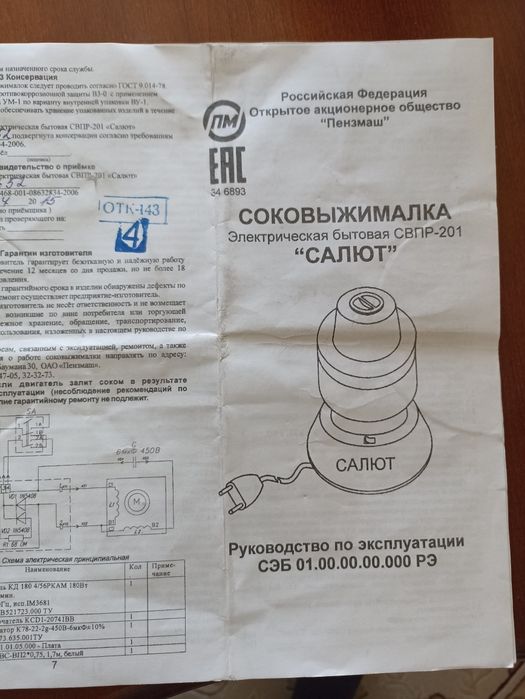 Соковитискач САЛЮТ