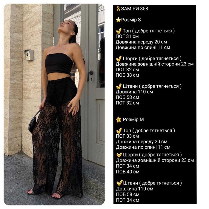 Жіночий костюм трійка гіпюрові штани + топ + шорти