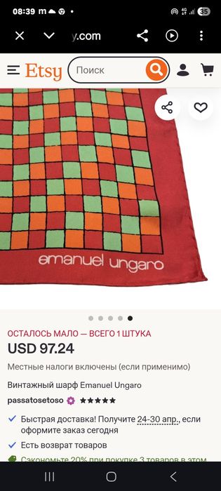 Винтажный шелковый платок Emanuel Ungaro (Эмануэль Унгаро), Италия.