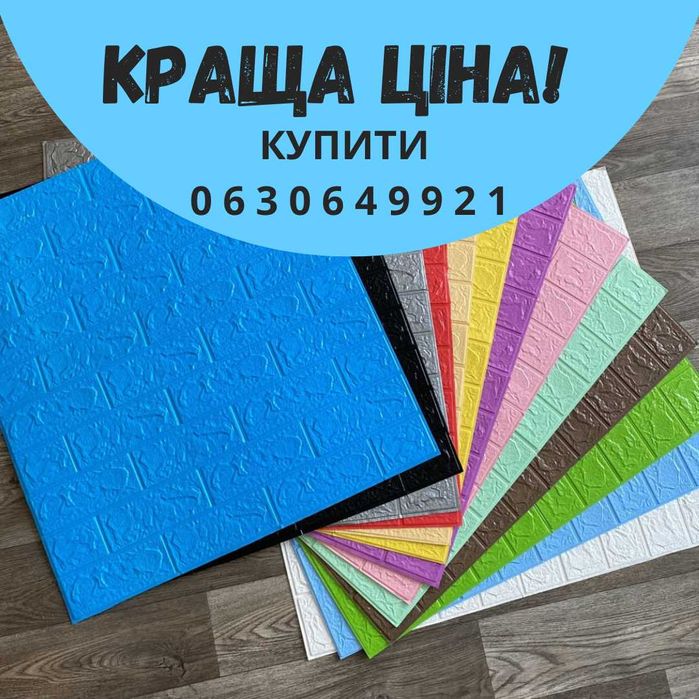 Виробник! 70*77 см Панелі 3д самоклеючі панели 3d самоклеящиеся Цегла