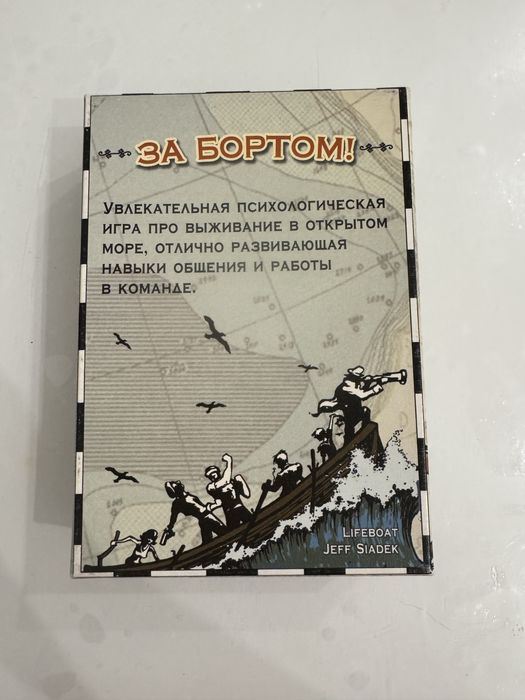 Настольная игра за Бортом