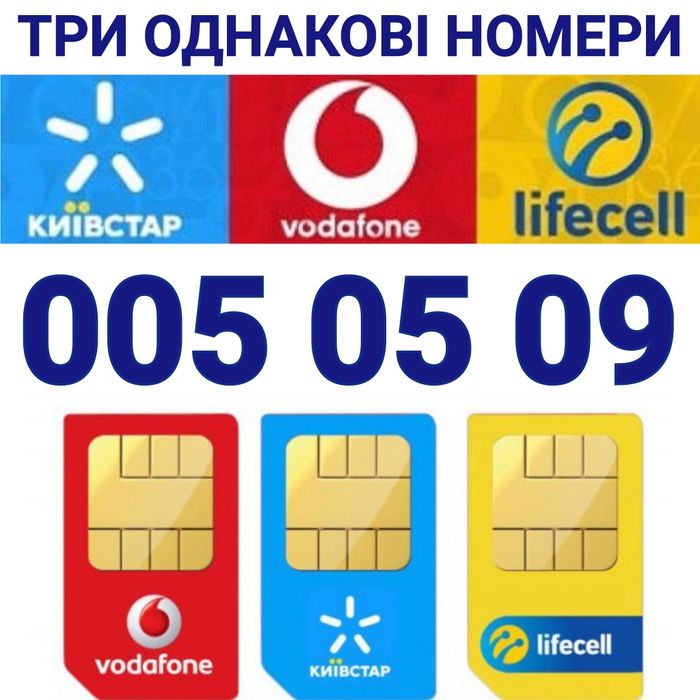 Koмплект 3 sim: Kyivstar Vodafone Life! Тріо номерів різних операторів