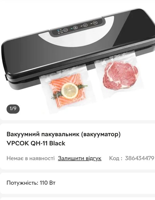 Вакуматор Новий! Куплений в Польщі!