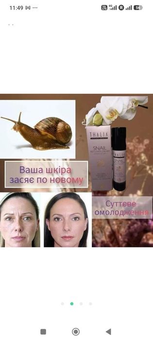 Денний омолоджуючий крем для обличчя з муцином равлика THALIA, 50 мл
